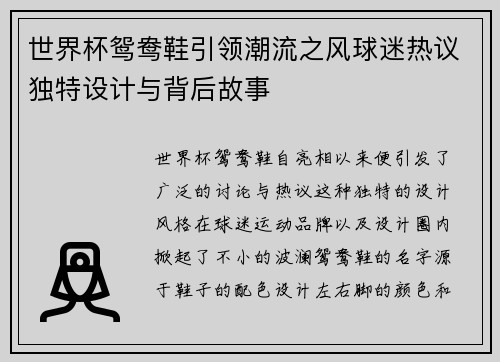 世界杯鸳鸯鞋引领潮流之风球迷热议独特设计与背后故事