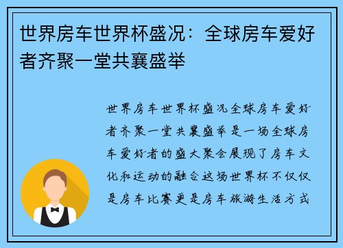 世界房车世界杯盛况：全球房车爱好者齐聚一堂共襄盛举