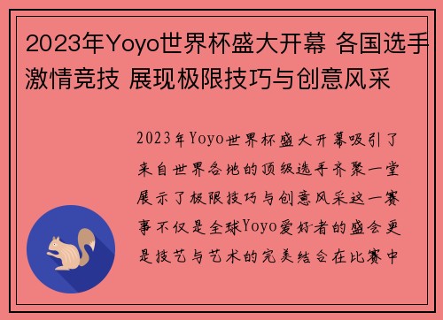 2023年Yoyo世界杯盛大开幕 各国选手激情竞技 展现极限技巧与创意风采
