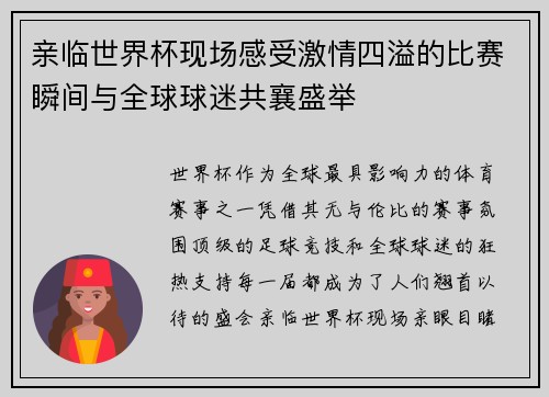 亲临世界杯现场感受激情四溢的比赛瞬间与全球球迷共襄盛举