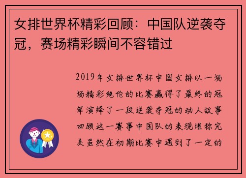 女排世界杯精彩回顾：中国队逆袭夺冠，赛场精彩瞬间不容错过