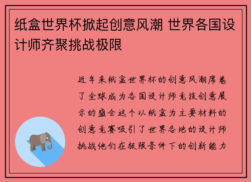 纸盒世界杯掀起创意风潮 世界各国设计师齐聚挑战极限